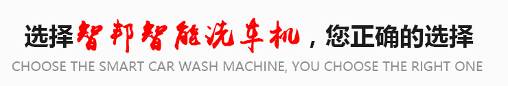 公司擁有長(zhǎng)期從事洗車機(jī)產(chǎn)品研發(fā)的人才，引進(jìn)國(guó)內(nèi)外先進(jìn)技術(shù)，開發(fā)出的系列產(chǎn)品達(dá)到國(guó)際先進(jìn)水平