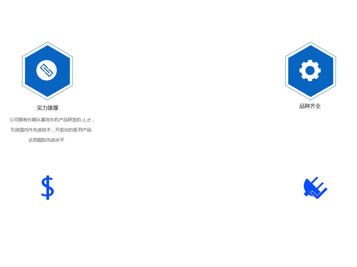 公司擁有長(zhǎng)期從事洗車機(jī)產(chǎn)品研發(fā)的人才，引進(jìn)國(guó)內(nèi)外先進(jìn)技術(shù)，開發(fā)出的系列產(chǎn)品達(dá)到國(guó)際先進(jìn)水平